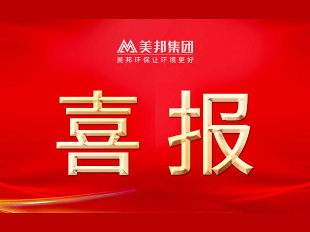 【喜訊】美邦集團(tuán)產(chǎn)品獲評“2023年廣東省名優(yōu)高新技術(shù)產(chǎn)品”