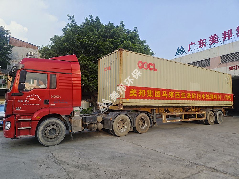 馬來(lái)西亞洗砂污水處理項(xiàng)目發(fā)貨