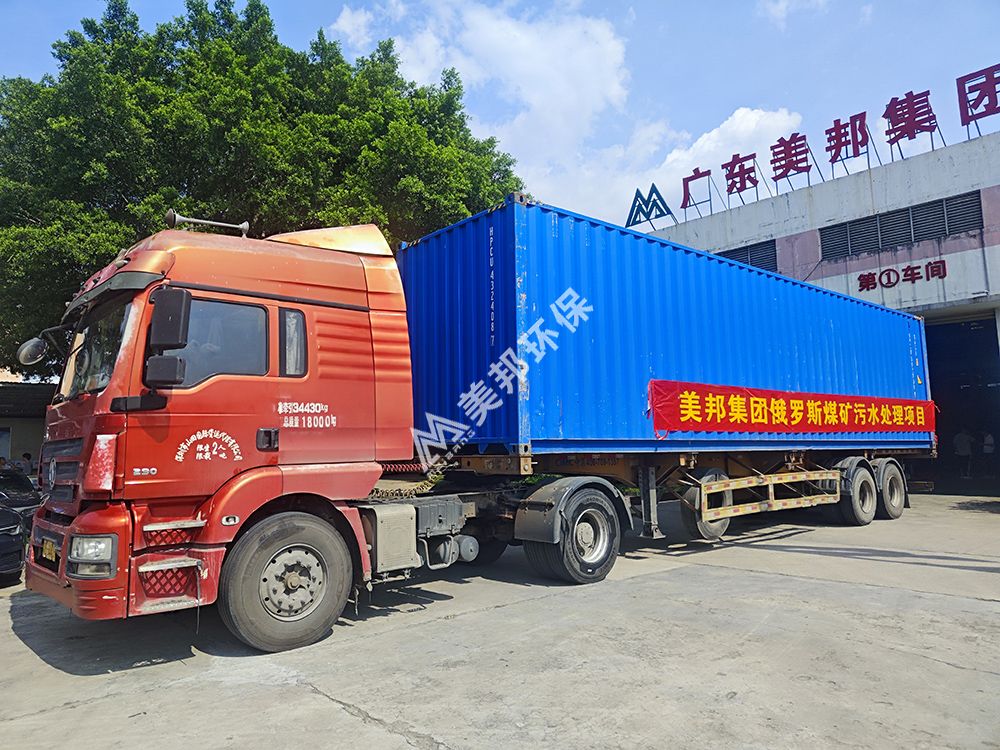 美邦帶式壓濾機(jī)裝柜發(fā)往俄羅斯