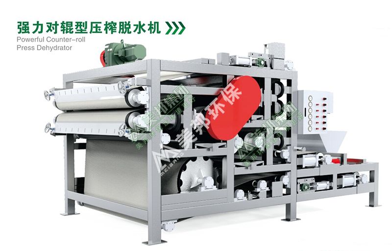 美邦帶式壓榨機(jī)
